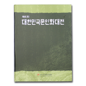 제6회 대한민국문인화대전 -  :: 서화쇼핑몰 이화