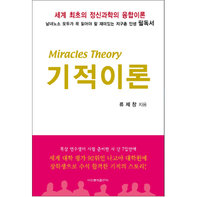 기적 이론 Miracles Theory -  :: 서화쇼핑몰 이화