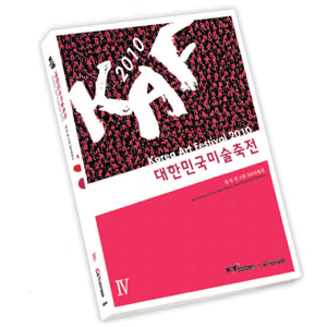 대한민국미술축전 작품집 제4권 -  :: 서화쇼핑몰 이화